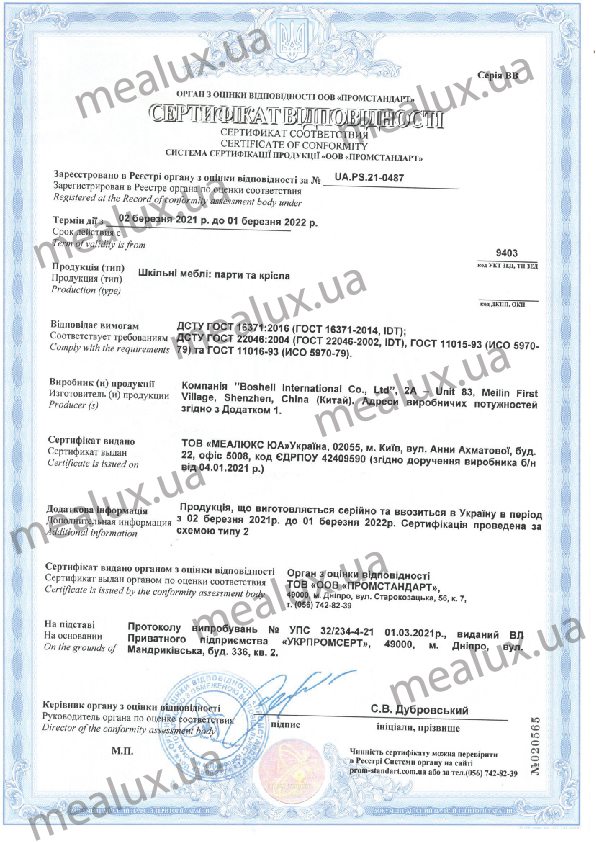Сертифікат відповідності Меалюкс юа (1)-01.jpg