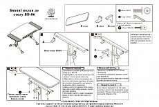 Инструкция по сборке полок стола Mealux BD-86